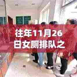 女厕高效排队攻略指南，解决往日排长队问题的策略探讨