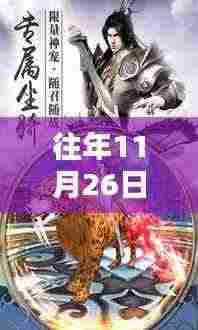 往年11月26日神兽供奉仪式详解,初学者与进阶用户的指南