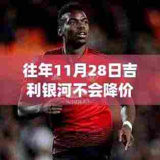 吉利银河之旅,探寻降价之外的美景与宁静时光