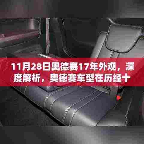 奥德赛车型十七年后外观重塑深度解析与利弊探讨,外观细节解析及评价