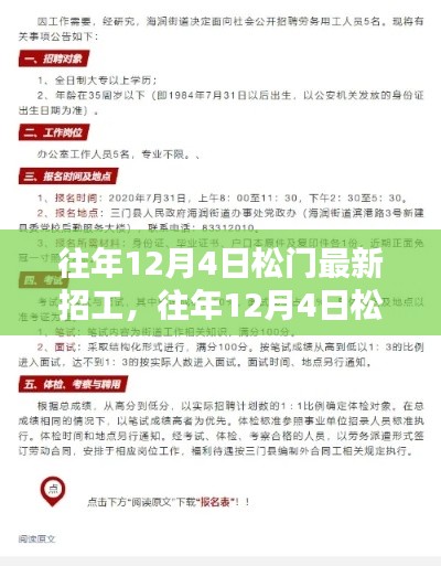 松门招工信息速递,最新岗位全面评测与介绍