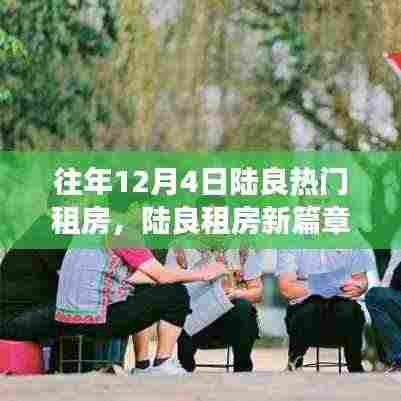 陆良租房新篇章,与自然美景邂逅,重拾宁静之旅的租房热潮