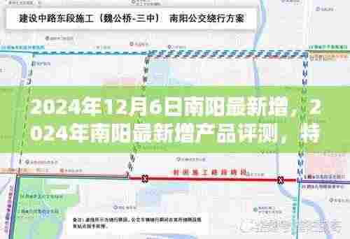 2024年南阳最新增产品评测,特性、体验、竞品对比与用户洞察