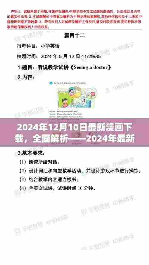 2024年最新漫画下载平台体验报告,深度解析与下载推荐