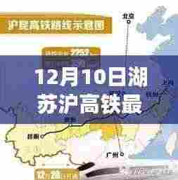 湖苏沪高铁最新方案深度解析，特性、体验、竞品对比及用户群体分析