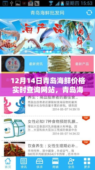 青岛海鲜价格实时查询网站使用指南(初学者与进阶用户适用,12月14日更新)