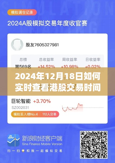 跨越时空的股市之旅,如何实时掌握港股交易时间,助力投资梦想实现秘籍!