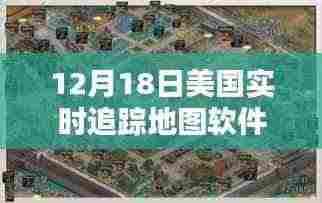 揭秘美国实时追踪地图软件背后的隐藏宝藏,一家特色小店的神秘面纱