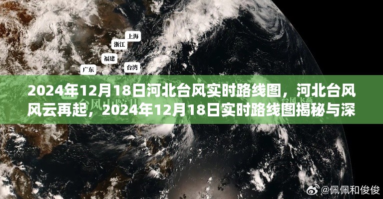 河北台风风云再起，揭秘深度解析与实时路线图