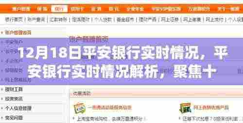 聚焦平安银行,十二月十八日的实时情况深度解析