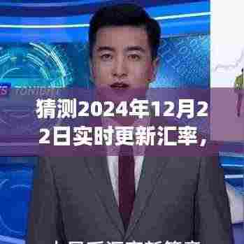 探索自然美景之旅,预测汇率启程,寻找内心的宁静与平和(实时更新汇率预测,2024年12月22日)