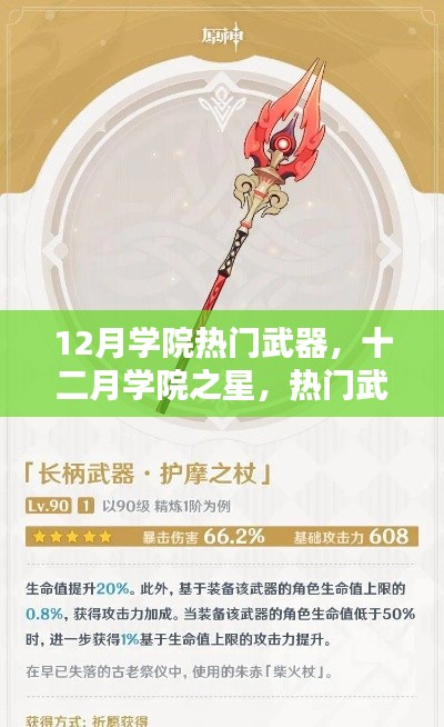 十二月学院之星,热门武器的崛起与影响力解析