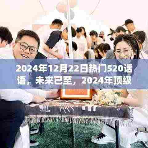 未来已至,2024年顶级科技新品重塑浪漫520话语