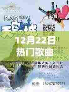 纪念歌曲童年诞生在冬日的回响，童年之歌与时光旋律的旋律回响