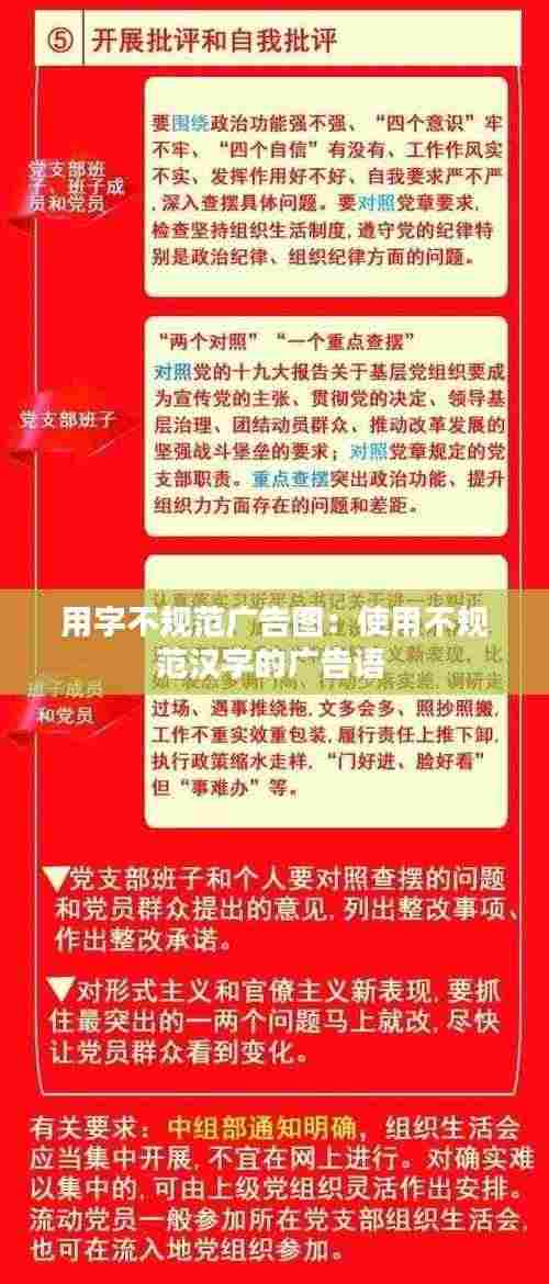 用字不规范广告图:使用不规范汉字的广告语