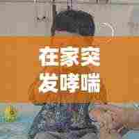 矫枉过正 第4页