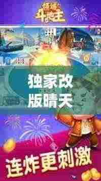 独家改版晴天咕咚版:晴天 鼓