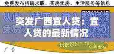 突发广西宜人贷:宜人贷的最新情况
