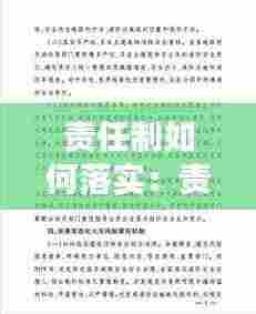 责任制如何落实：责任制落实情况 