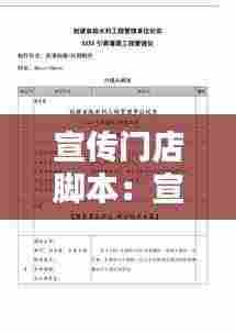 宣传门店脚本:宣传脚本的格式