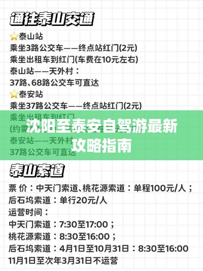 沈阳至泰安自驾游最新攻略指南