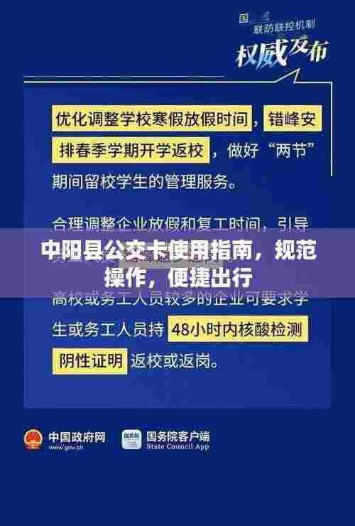 中阳县公交卡使用指南,规范操作,便捷出行