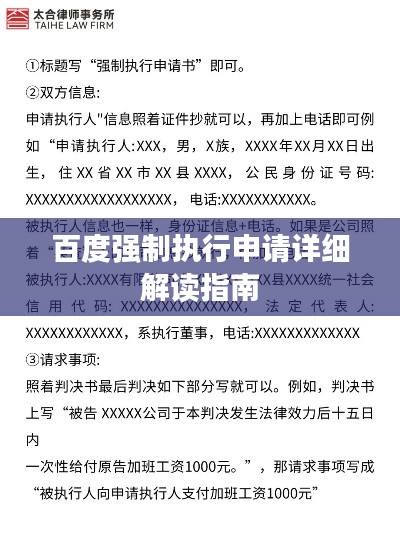 百度强制执行申请详细解读指南
