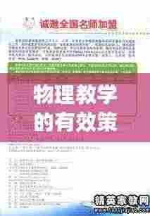 物理教学的有效策略,如何高效上课?
