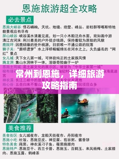 常州到恩施，详细旅游攻略指南