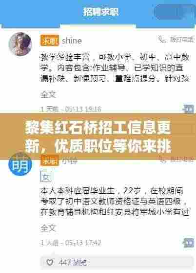 黎集红石桥招工信息更新,优质职位等你来挑