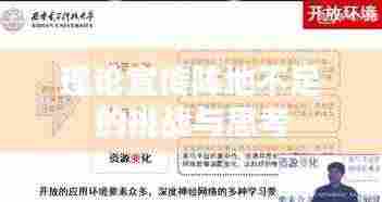 理论宣传阵地不足的挑战与思考